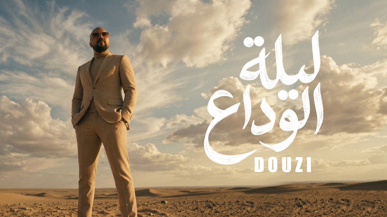 DOUZI -- Laylat al Wadaa ! ليلة الوداع (Official Music Video) cover art