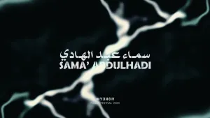 Sama' Abdulhadi cover art