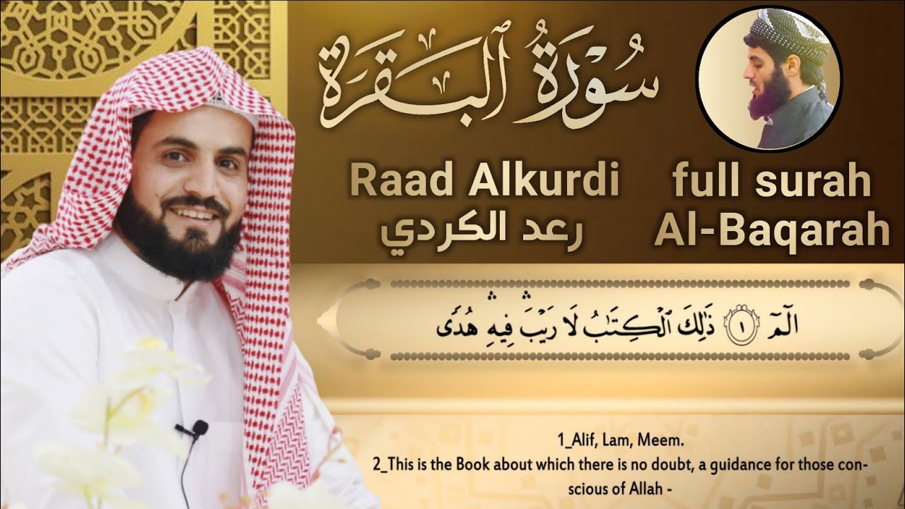 تلاوة القرآن الكريم|رعد محمد الكردي  Raad Mohammad Al Kurdi cover art
