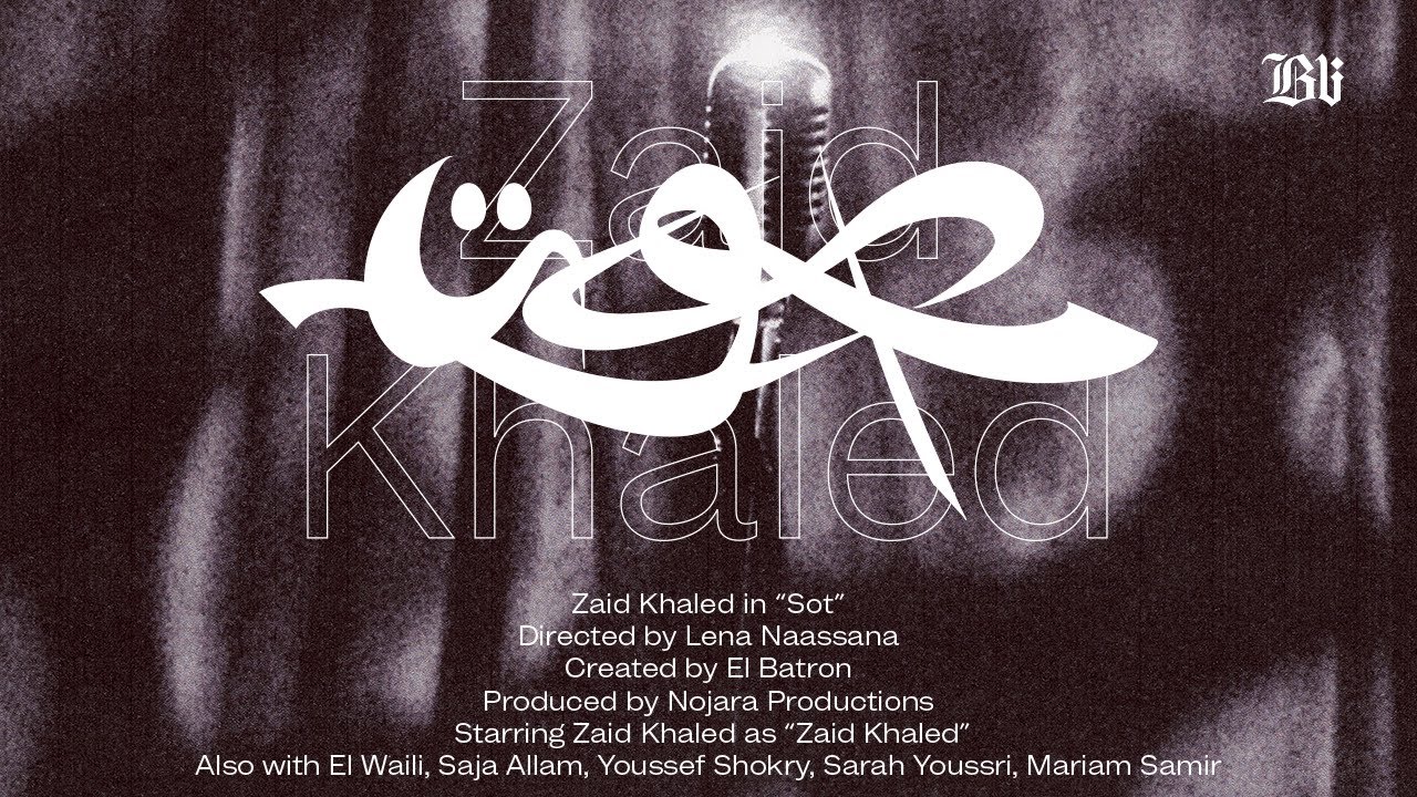 Zaid Khaled & El Waili - SOT (Official Music Video) | زيد خالد و الويلي - صوت cover art