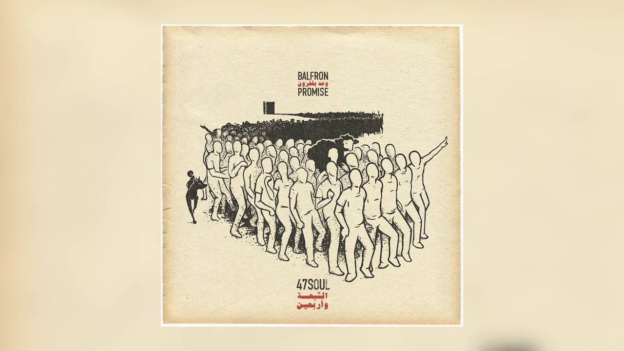 47SOUL - Locked up Shop (Official Audio)  | السبعة و أربعين - ياحلاق cover art