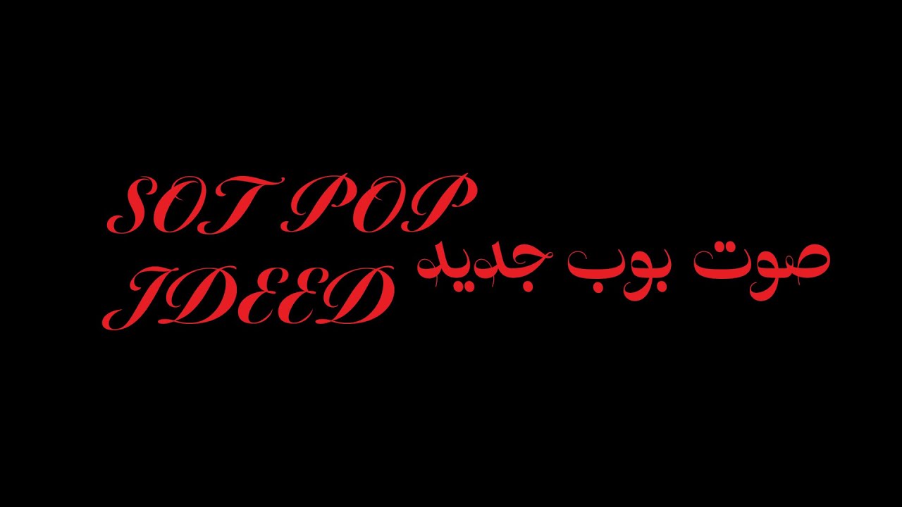 Zaid Khaled x Riff - SOT POP JDEED (Official Audio) | زيد خالد ورف - صوت بوب جديد cover art