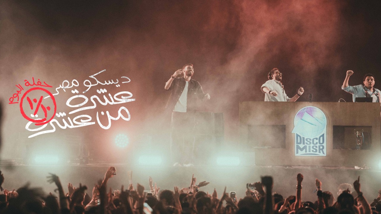 Disco Misr - 10/10 Festival Aftermovie 2026 cover art