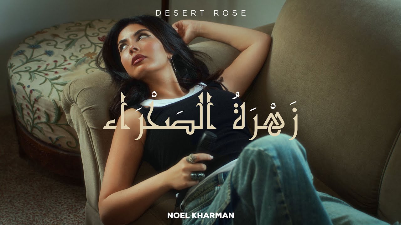 Noel Kharman - Desert Rose (زهره الصحراء) cover art