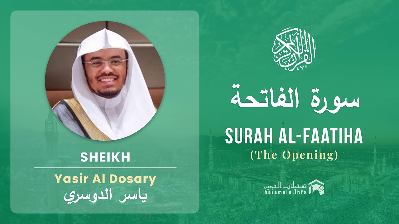 تلاوة القرآن الكريم|Sheikh Yasir Al Dosary cover art