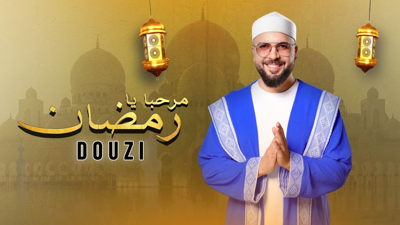 Douzi -- Marhaban Ya Ramadan 2025 دوزي -- مرحبا يا رمضان cover art