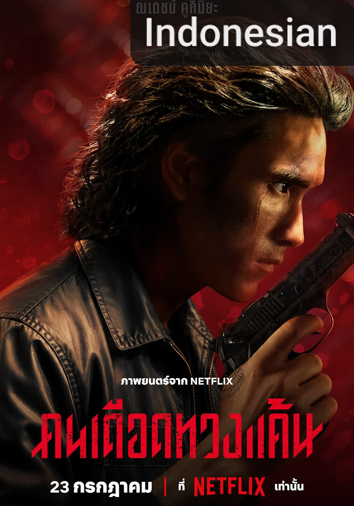 The Debt Collector [Indonesian] (2026)