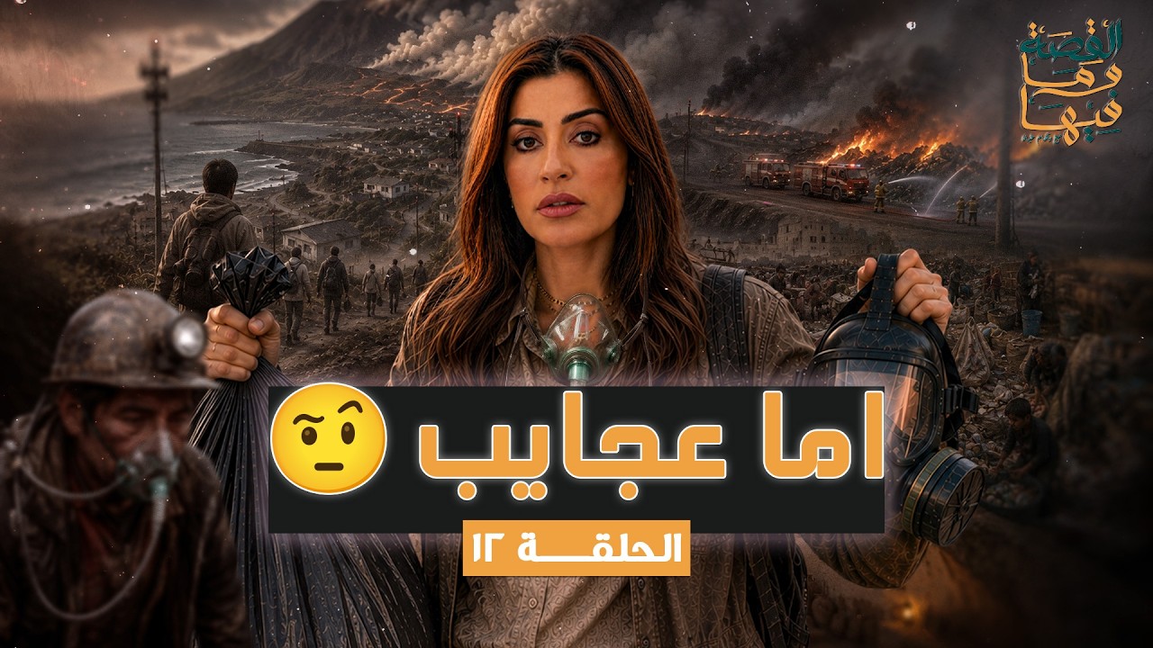 القصة وما فيها｜Reham Aiaa cover art