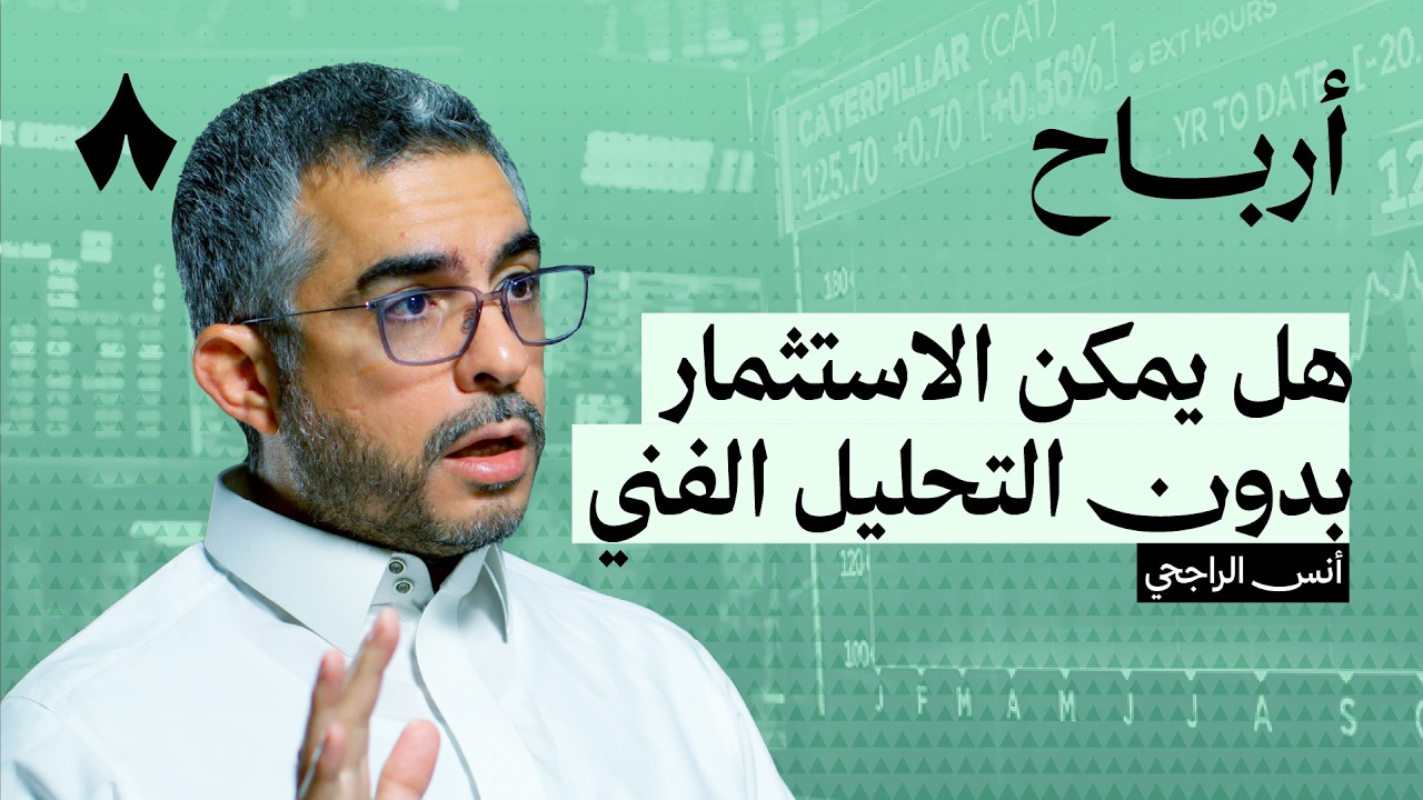 كيف تستثمر بدون خبرة | بودكاست أرباح cover art