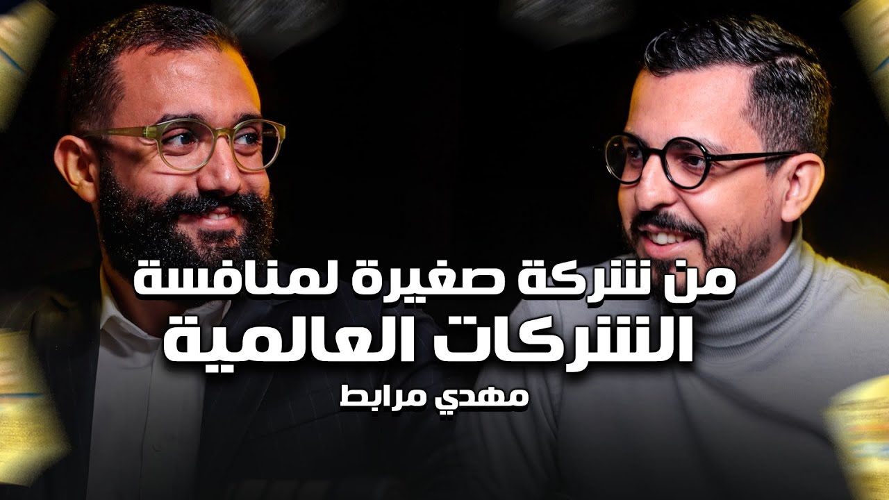 Shaghaf Podcast | #32 with Mehdi Mourabit | المقاولة | الشغف | ريادة الأعمال | Saas cover art