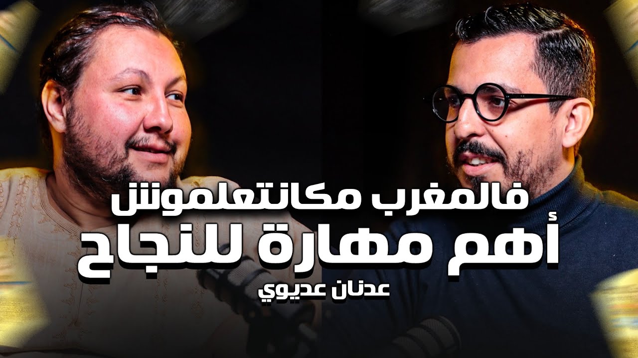 Shaghaf Podcast | #33 with Adnane Addioui | المقاولة الإجتماعية | النموذج التنموي | Crowdfunding cover art