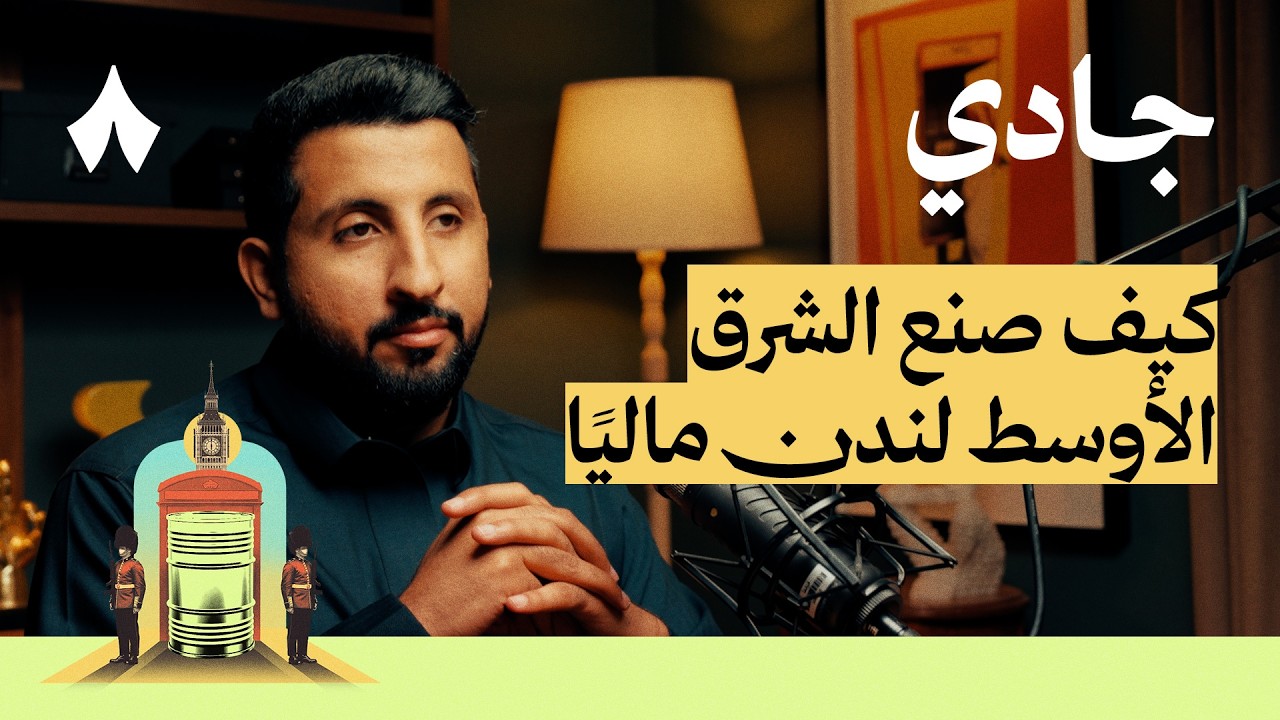 بودكاست جادي cover art