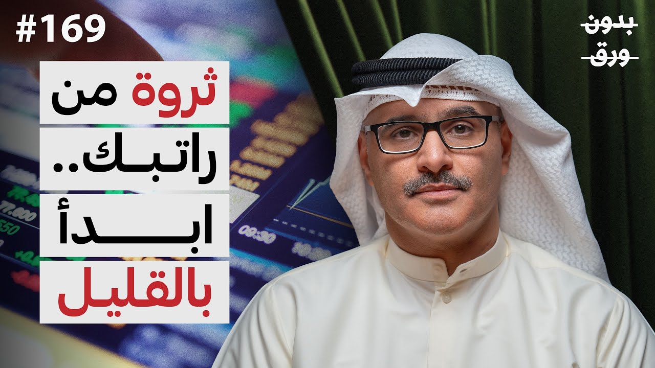 المال والاقتصاد cover art