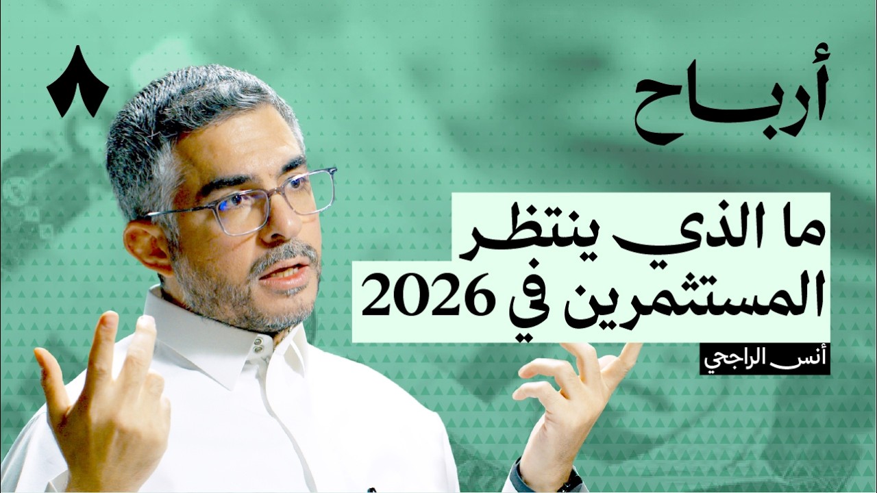 بودكاست أرباح