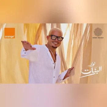 Amr Diab - Lola El Banat (Official Lyric Video) | (كلمات) عمرو دياب - لولا البنات cover art