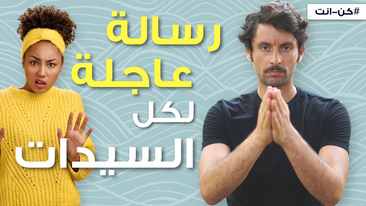  العلاقات والطاقة الجنسية｜Dr. Ehab Hamarneh cover art