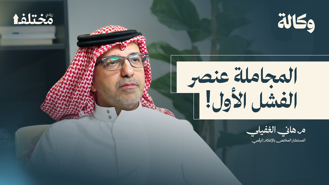 أسرار التواصل المؤسسي واختيار الوكالات: من العلاقات العامة إلى الذكاء الاصطناعي | بودكاست وكالة cover art