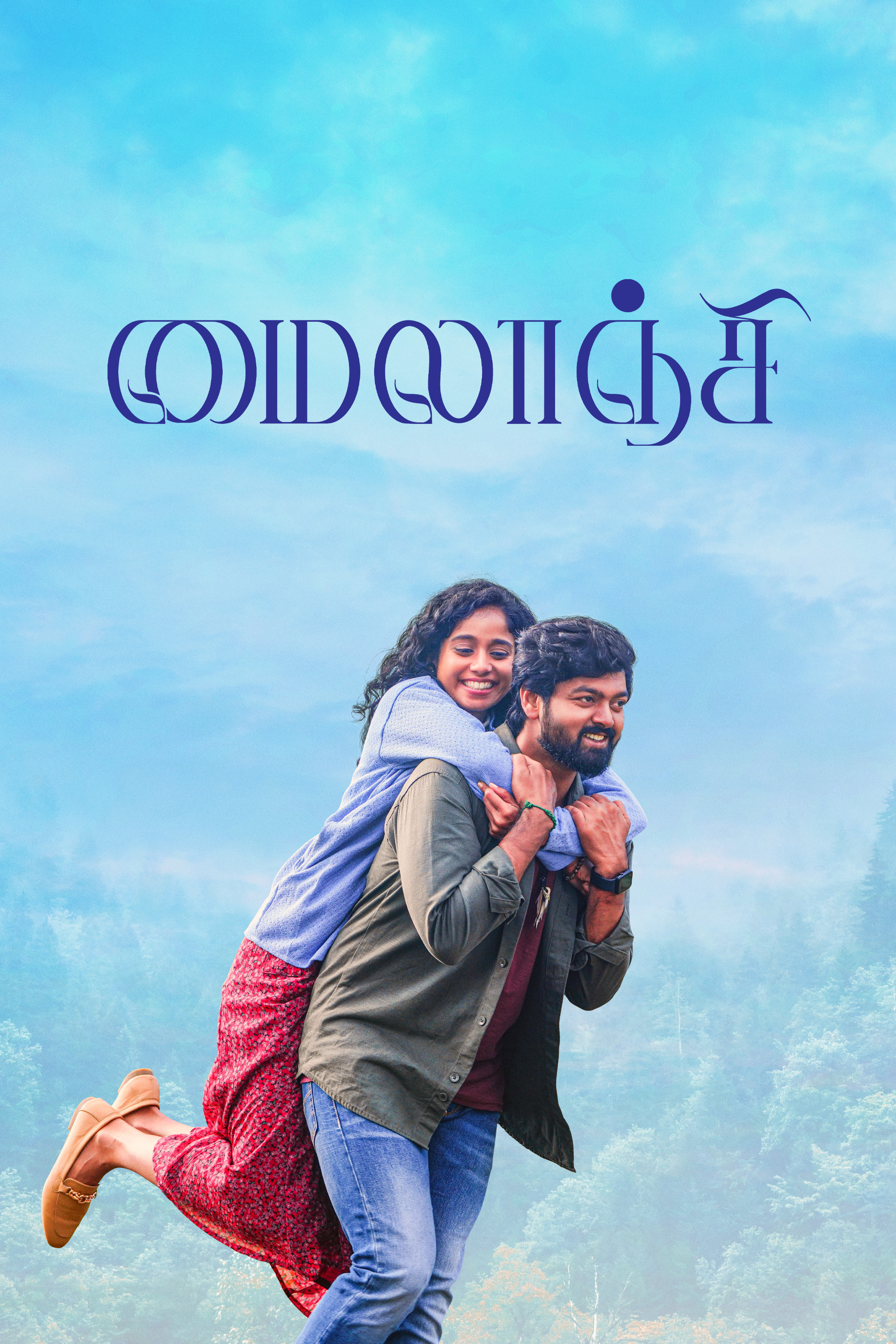 Mylanji [Tamil]
