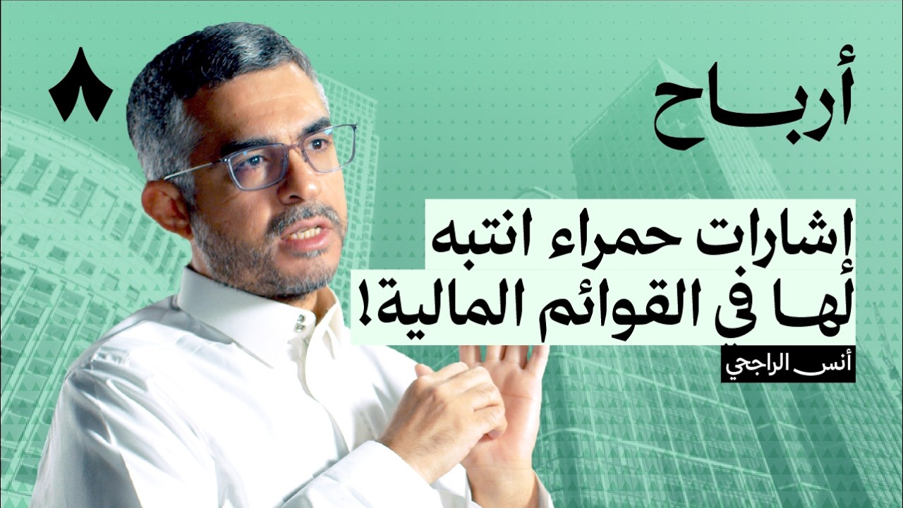 كيف تتحكم الإدارة بمصير الشركات | بودكاست أرباح cover art