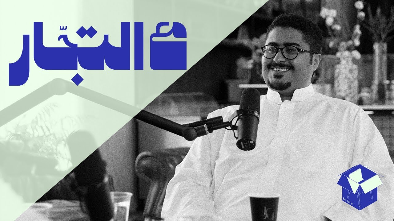كيف تبيع منتج طازج عبر الإنترنت؟ | بودكاست مع التجّار cover art
