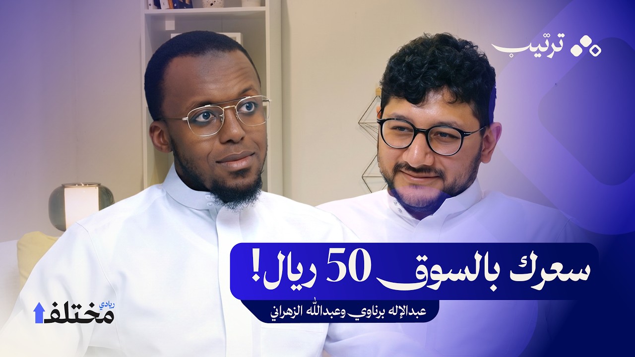 ١٠ سنوات بدون ترقية: لماذا لا تكفي سنوات الخبرة في سوق العمل؟ | بودكاست ترتيب cover art