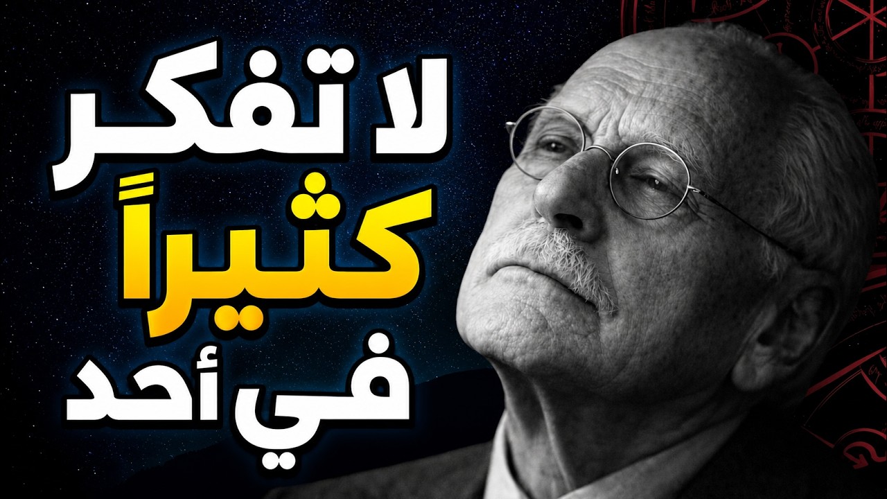 يونغ: التفكير المفرط في شخص ما ليس حباً، بل فقدان لنفسك cover art
