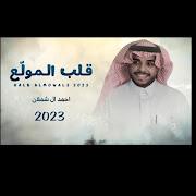 قلب المولع cover art