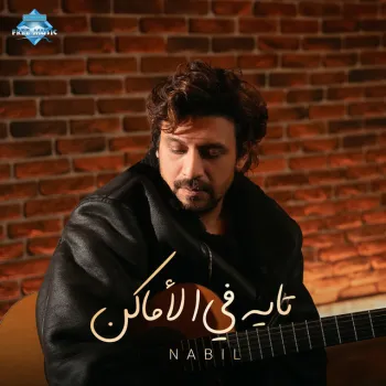 Tayeh Fel Amaken cover art