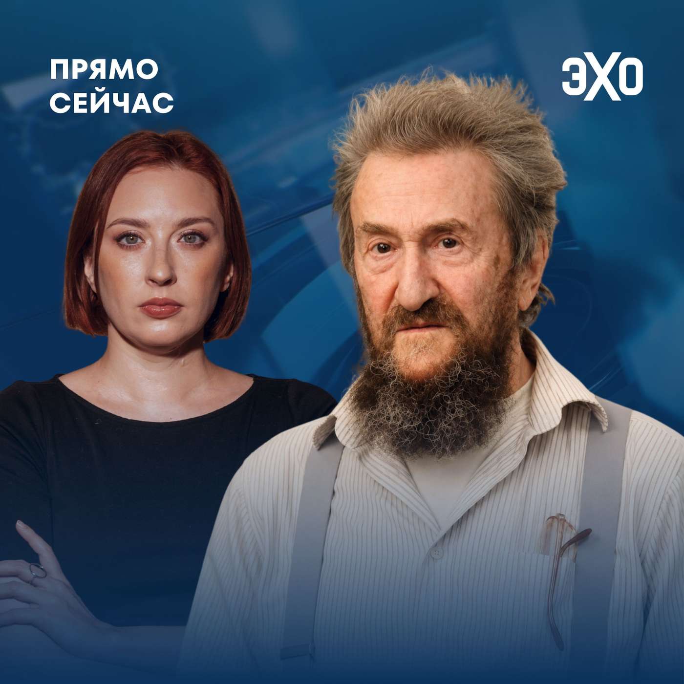 Тюрьма, свобода и юмор. Гарики и проза. Прямо сейчас поэт Игорь Губерман cover art