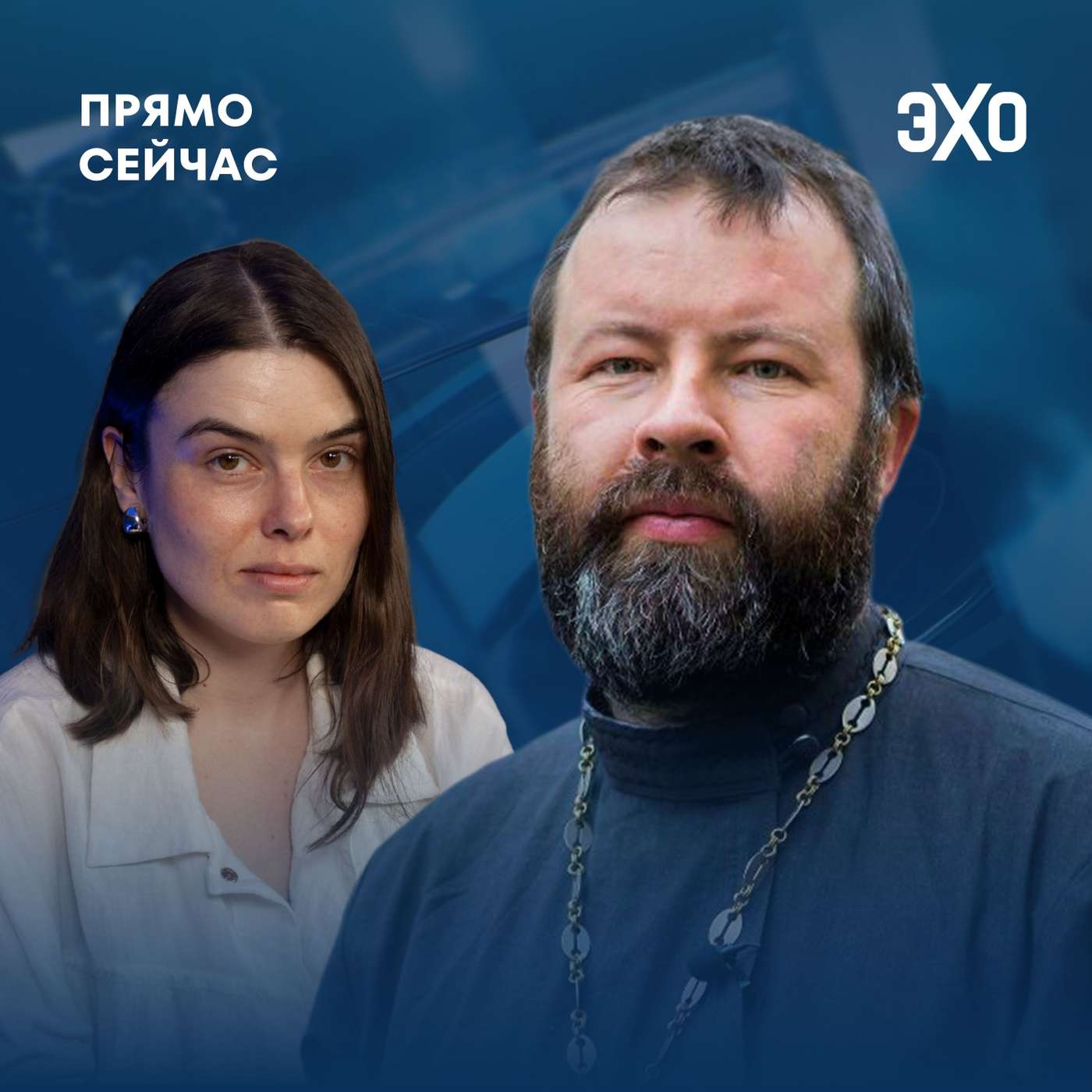 Священники на фронте. Приватизация Бога. Нужно ли давать сдачу? Прямо сейчас Андрей Кордочкин cover art