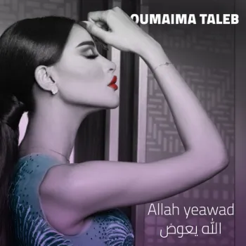Allah Yeawad cover art