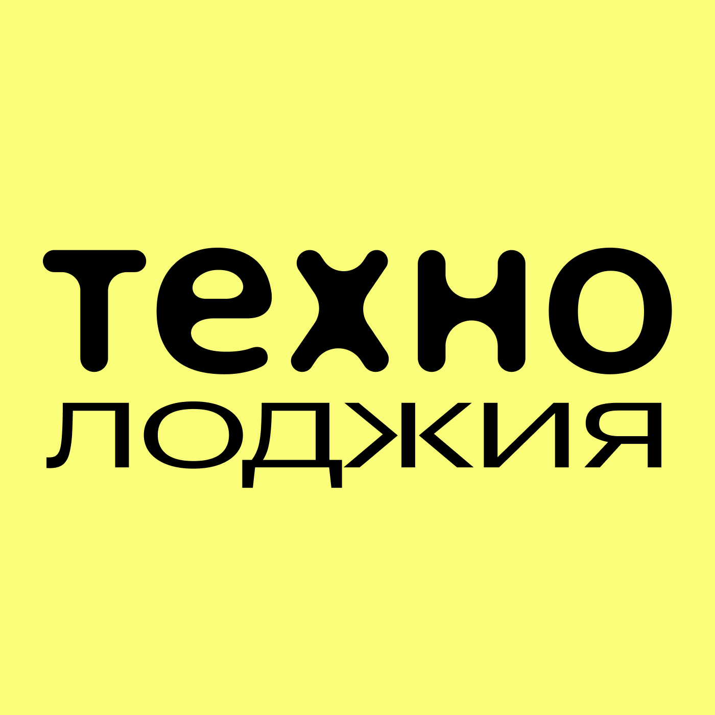 Технолоджия cover art