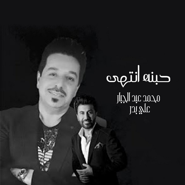 Hbnah Antaha cover art