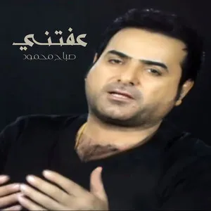عفتني cover art