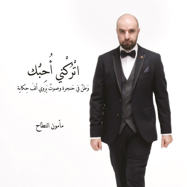 يا ناس cover art