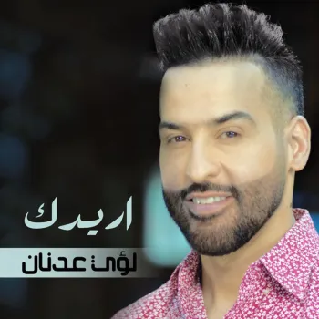 اريدك cover art