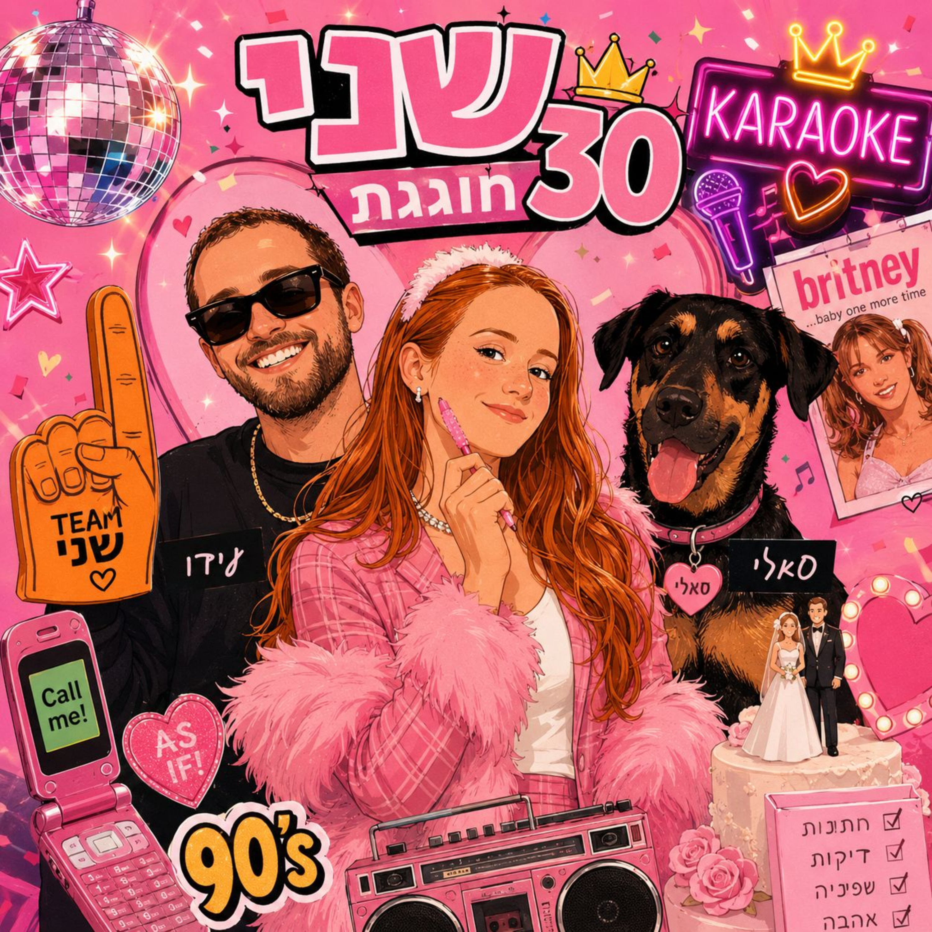 רעות