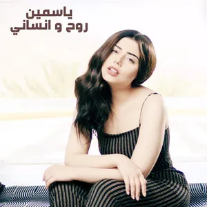 Rouh W Nsani cover art