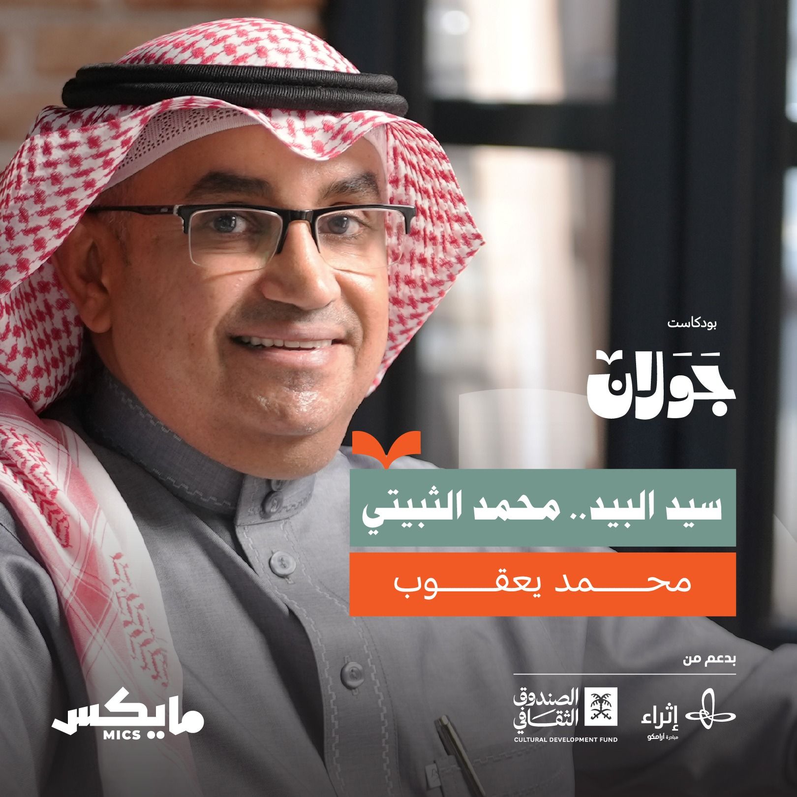 ما لا تعرفه عن محمد الثبيتي | محمد يعقوب