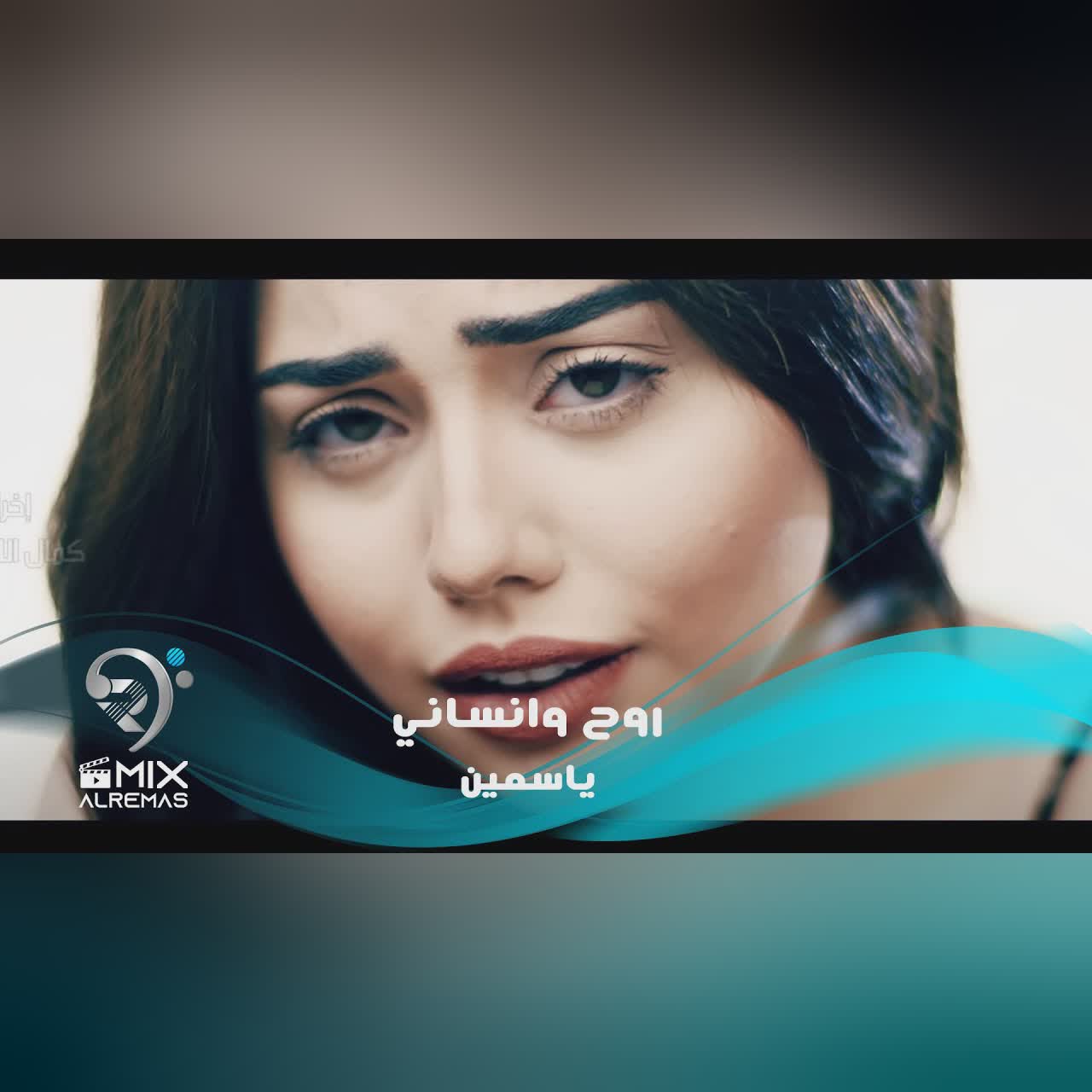 Rouh W Nsani cover art