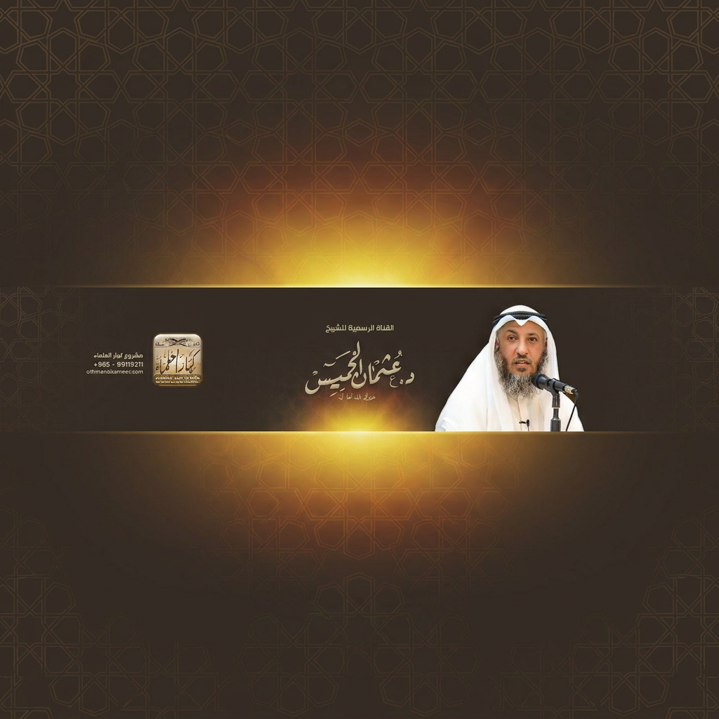 Othman Alkamees - عثمان الخميس