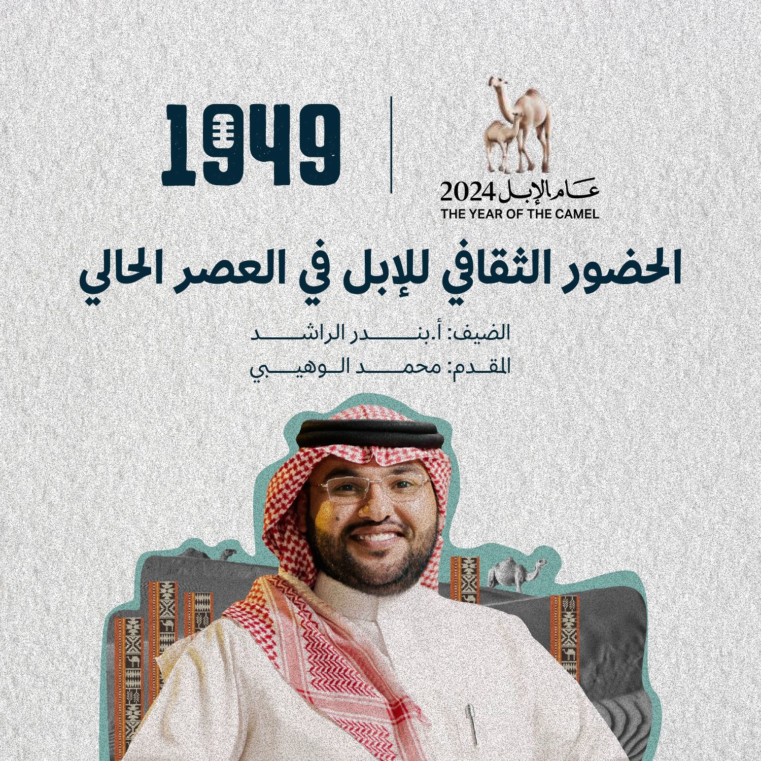 توصية | الحضور الثقافي للإبل في العصر الحالي