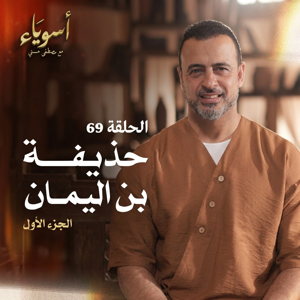 Mustafa Hosny - مصطفى حسني cover art