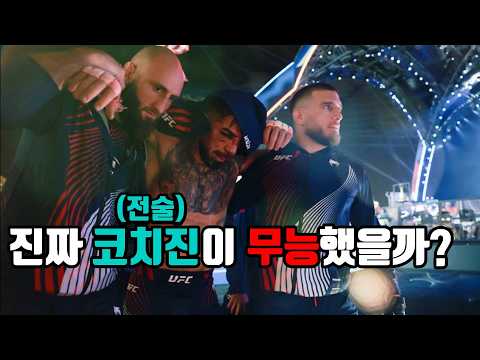 ufc 백악관 메인 이벤트 토푸리아 vs 게이치 리뷰