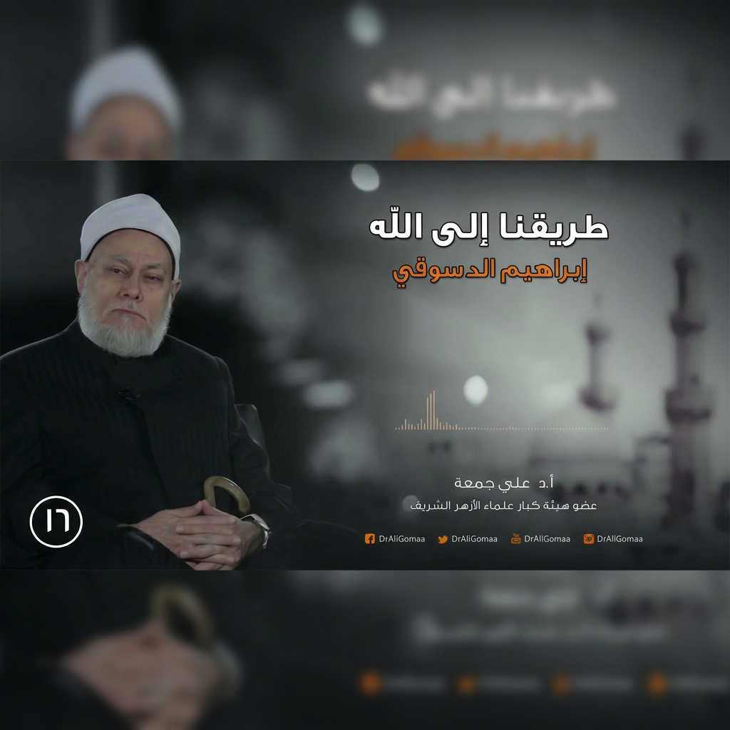 Ali Gomaa - علي جمعة