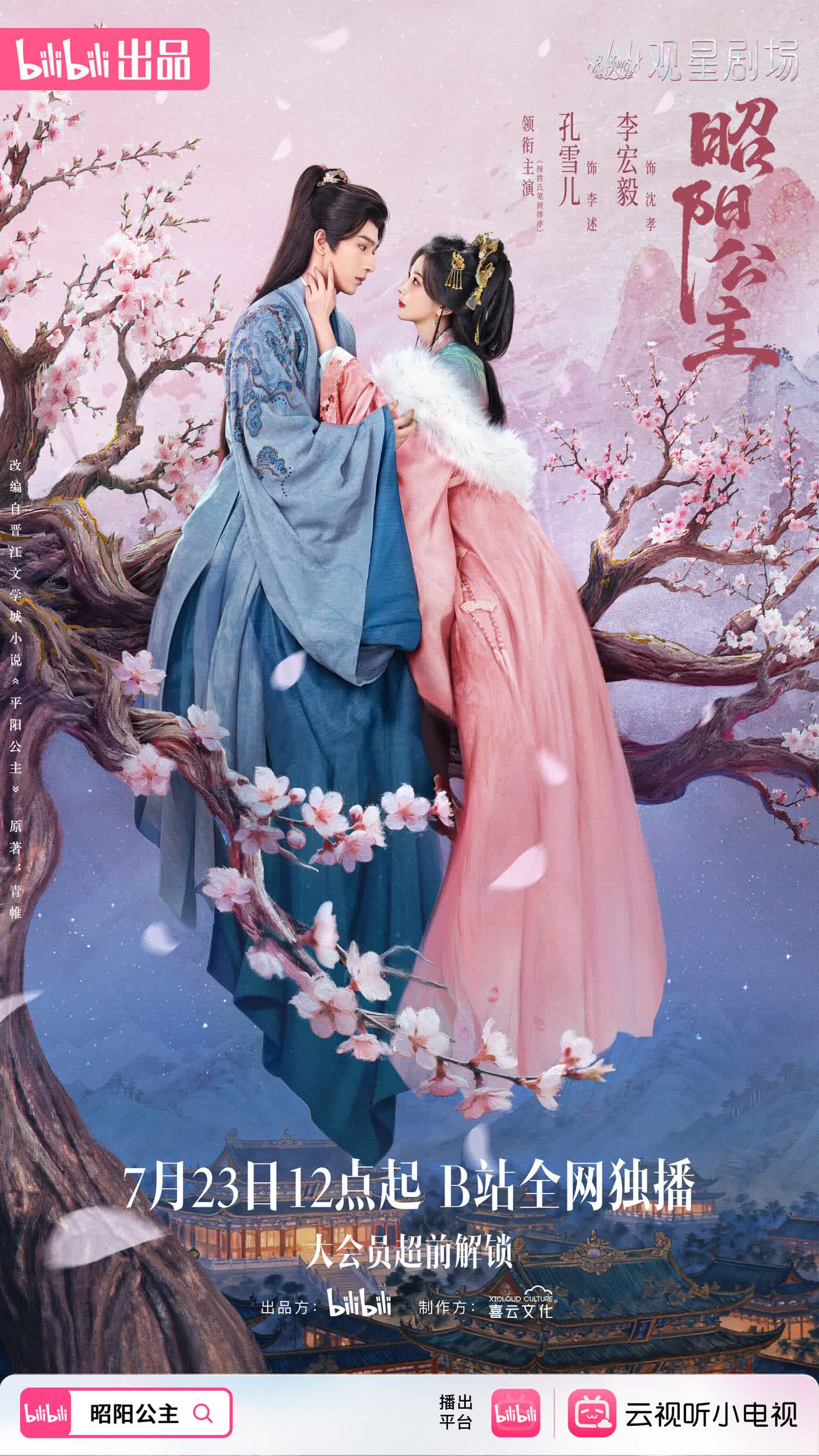 Princess Zhaoyang