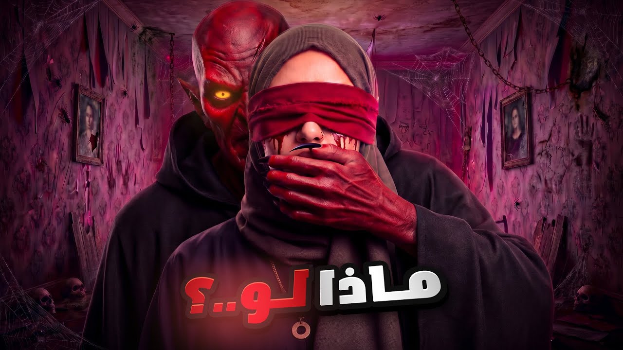 أعمى في مواجهة الجن.. | قصة ريــان. cover art