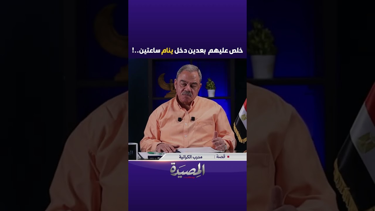 مدرب الكراتية  ضحكوا على مراته…فخلص عليهم  بعدين دخل ينام ويريحله ساعتين..!🤔😱 الجزء الثالث #المصيدة cover art
