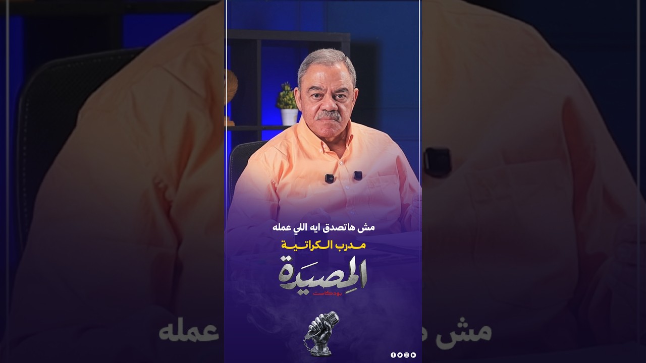 مدرب الكراتية  ضحكوا على مراته… فخلص عليهم  بعدين دخل ينام ويريحله ساعتين.!🤔😱 الجزء التاني #المصيدة cover art