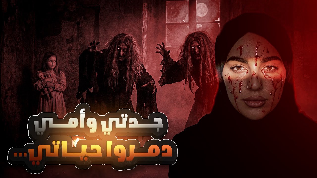 من سحر التصفيح إلى الجن العاشق 😨 | قصة منــال cover art